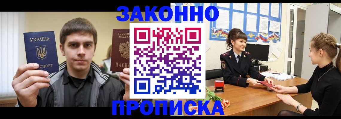 прописка регистрация в Санкт-Петербурге
