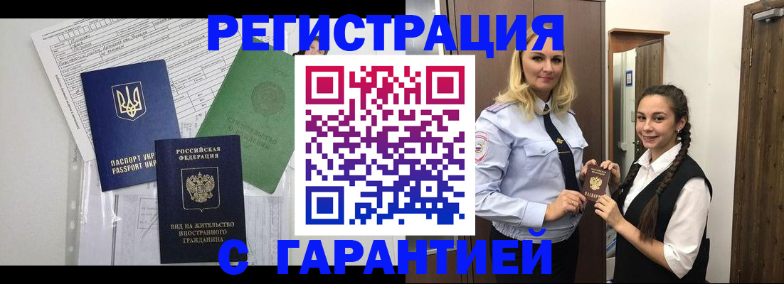 временная регистрация гарантия в Санкт-Петербурге