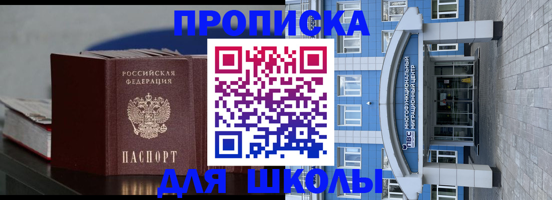 прописка регистрация в Санкт-Петербурге