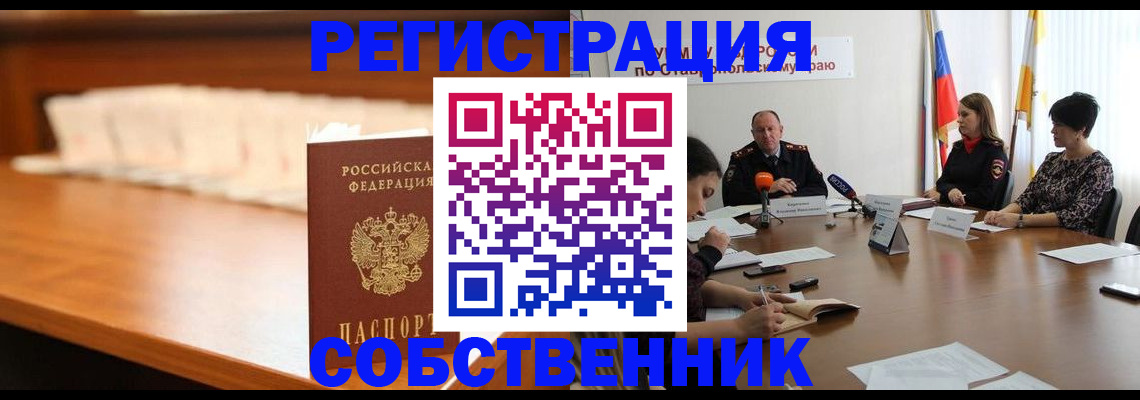 временная регистрация купить в Санкт-Петербурге