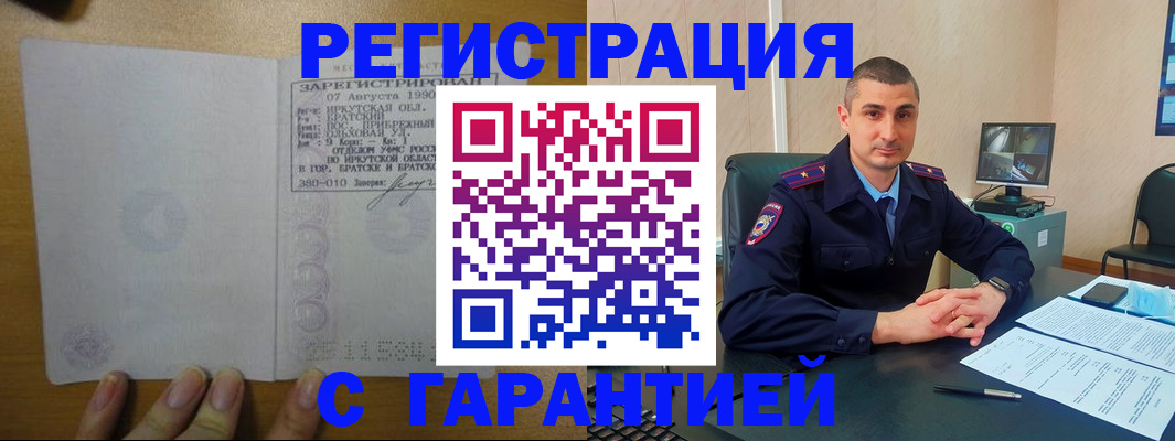 прописка штамп в Санкт-Петербурге