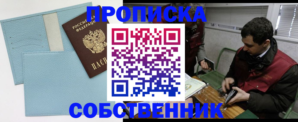 прописка законно в Санкт-Петербурге