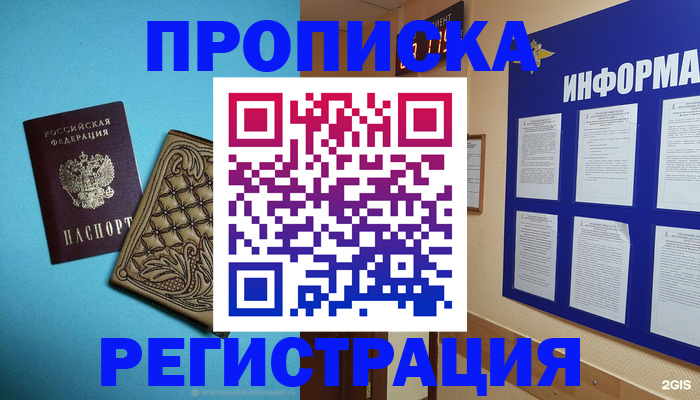 прописка законно в Санкт-Петербурге